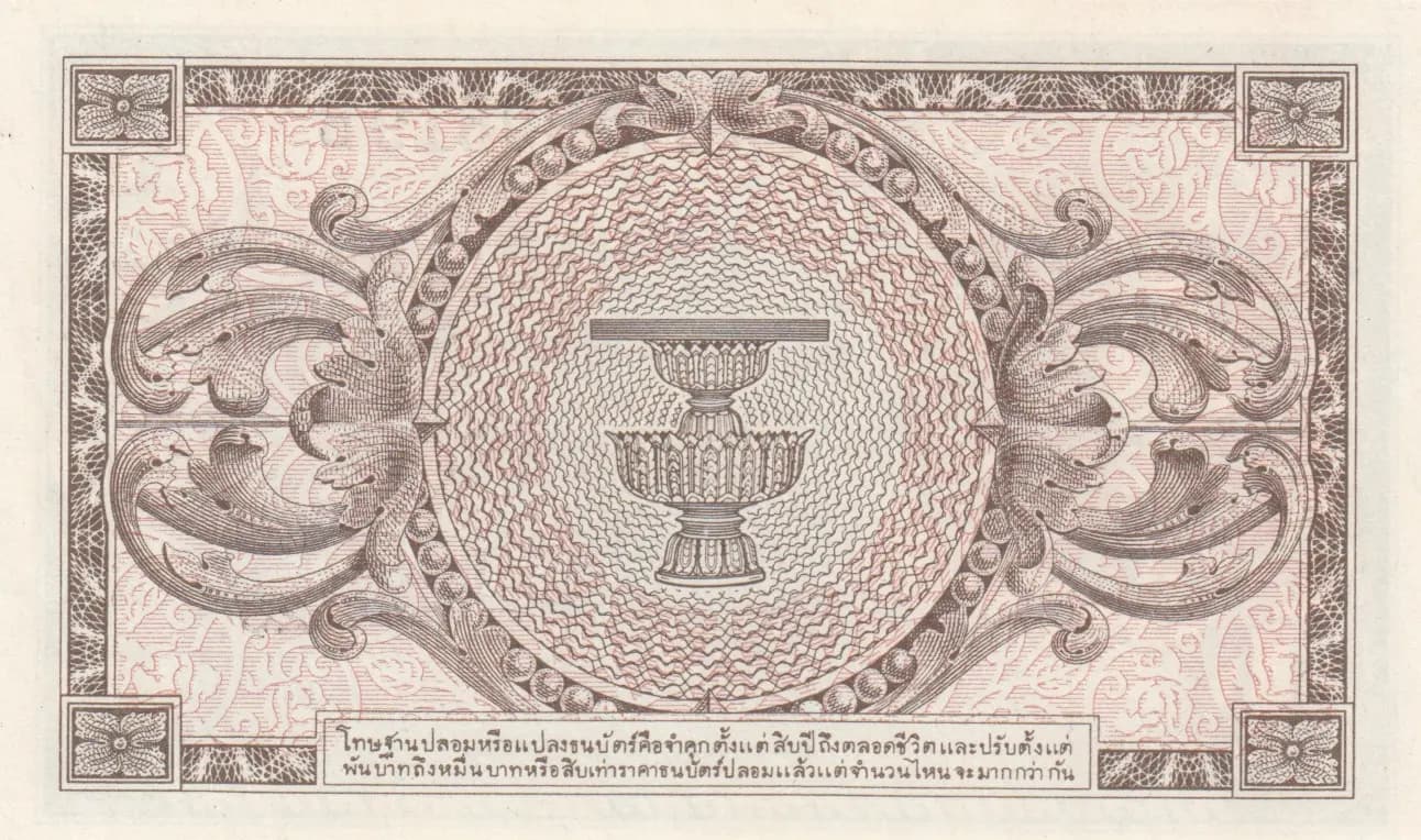 1 baht 1946 from Thailand, P-63 (1946) — image 2