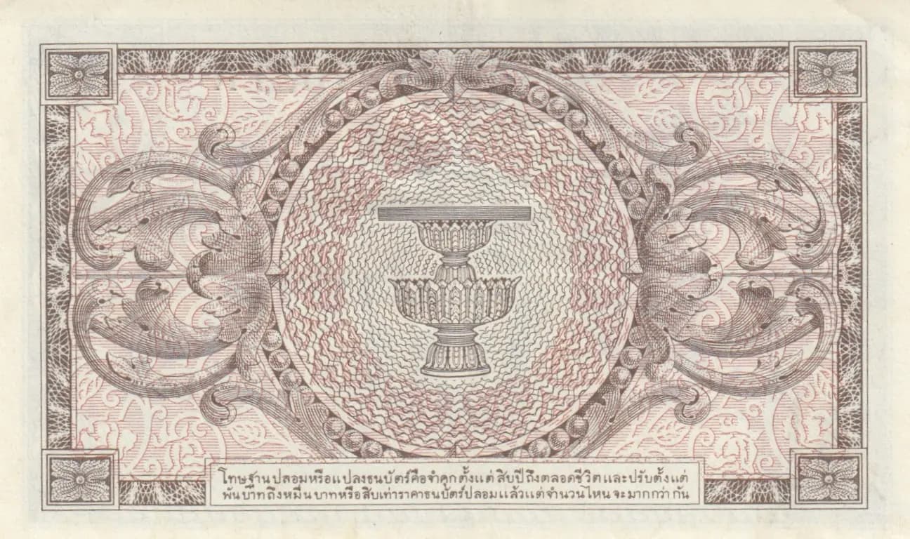 5 baht 1946 from Thailand, P-64 (1946) — image 2