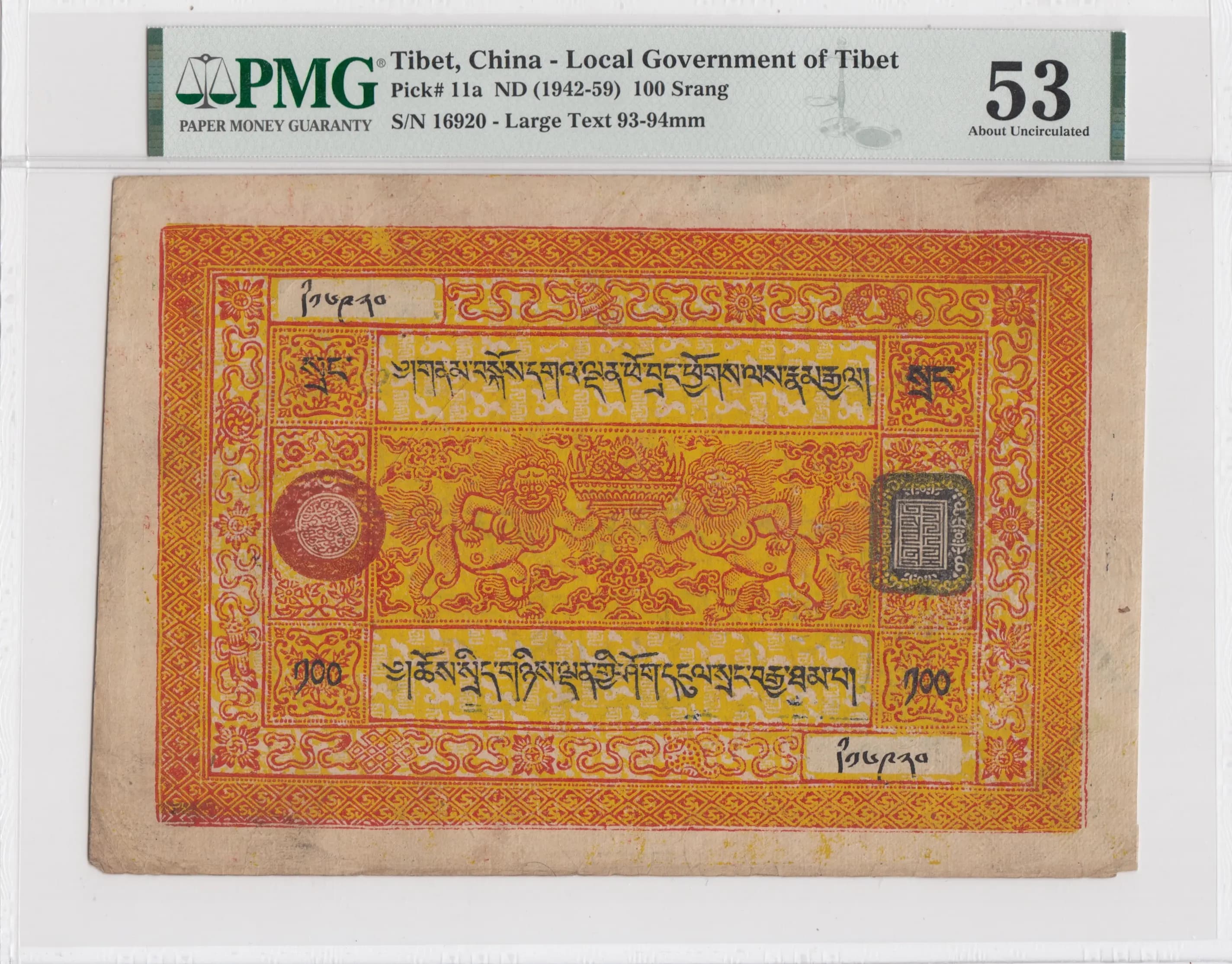 100 srang 1942 from Tibet , P-11a (1942) — image 1