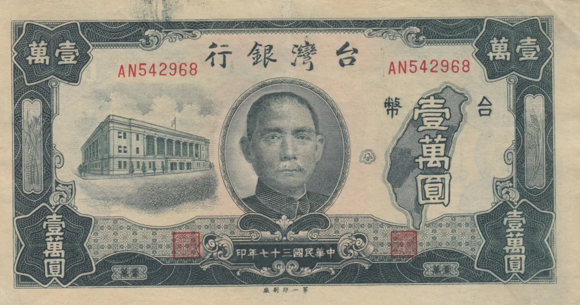 10 000 yuan 1948 from Taiwan, P-1944 (1948) — image 1
