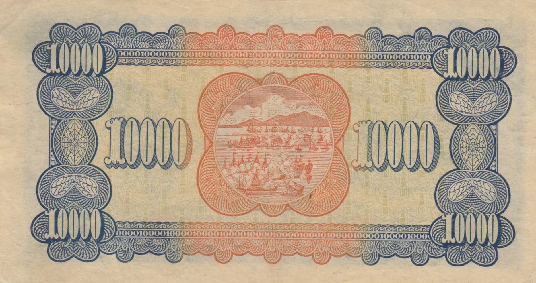 10 000 yuan 1948 from Taiwan, P-1944 (1948) — image 2
