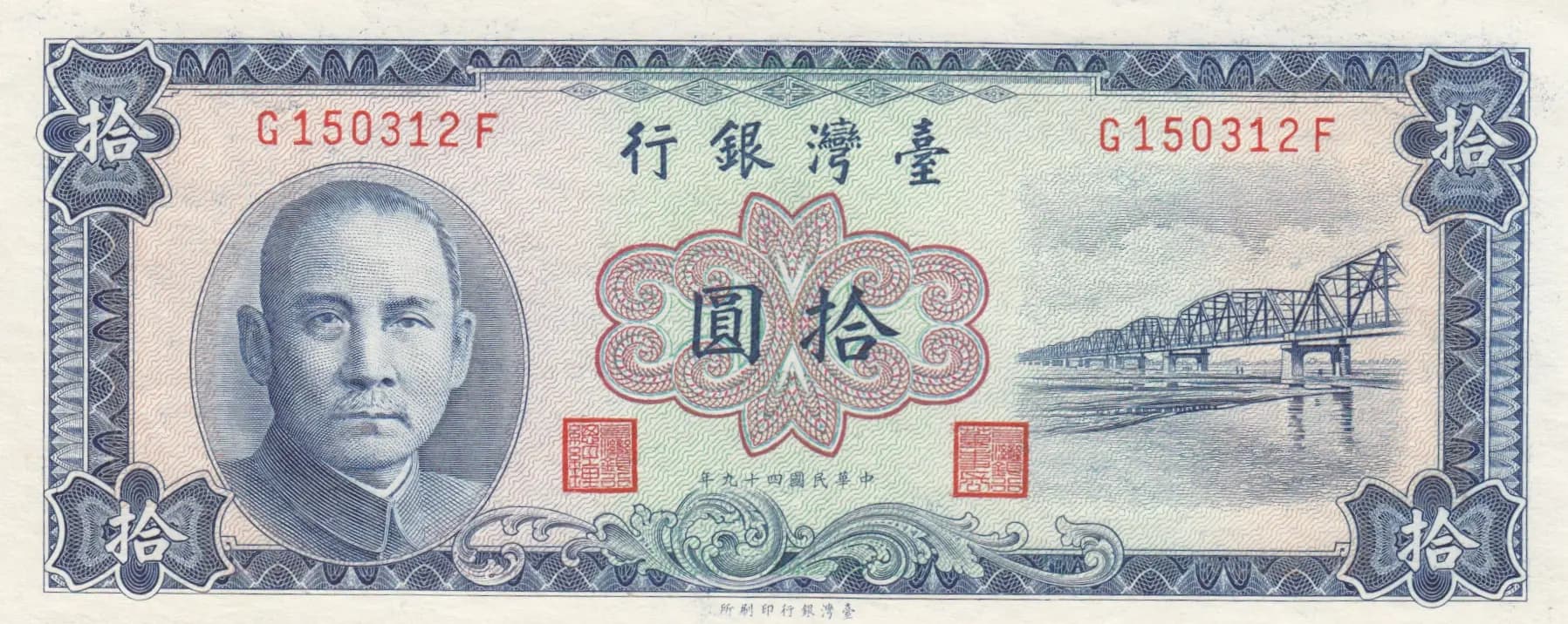 10 yuan 1960 from Taiwan, P-1969 (1960) — image 1