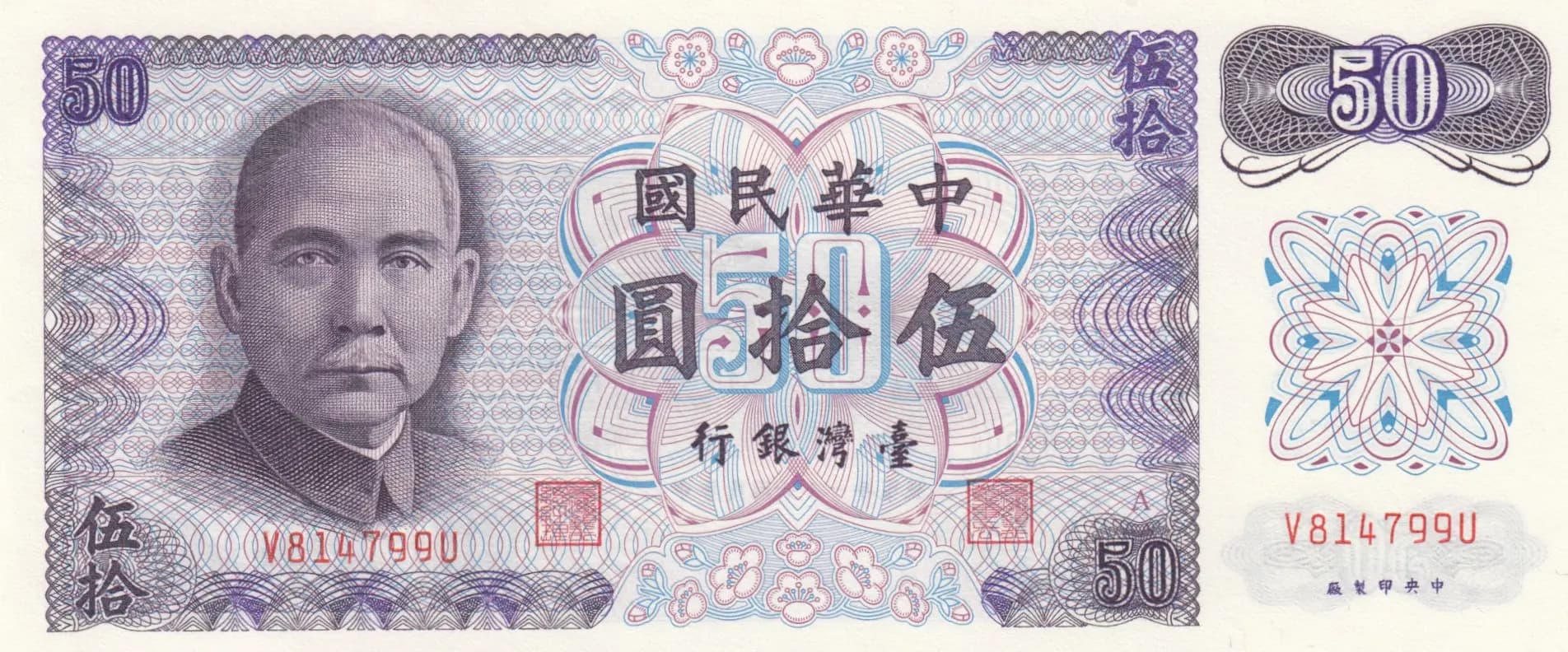 50 yuan 1972 from Taiwan, P-1982 (1972) — image 1