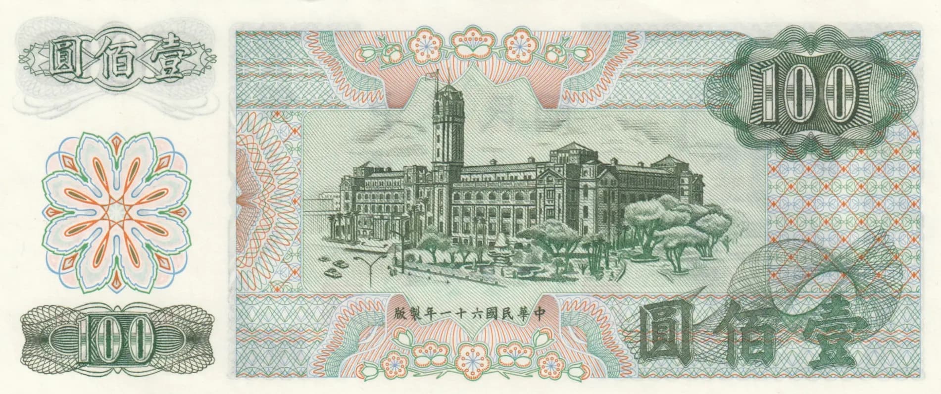 100 yuan 1972 from Taiwan, P-1983 (1972) — image 2