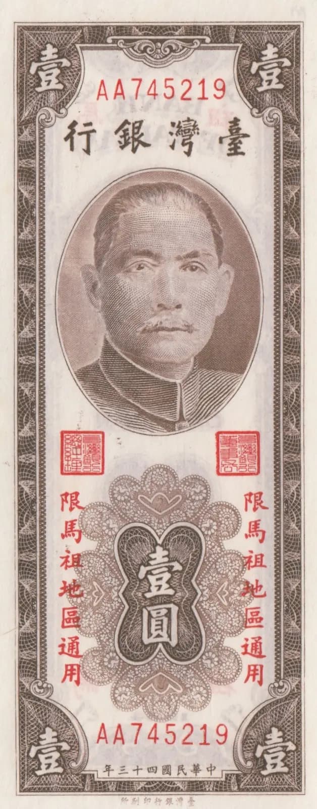 1 yuan 1954 from Taiwan, P-R119 (1954) — image 1