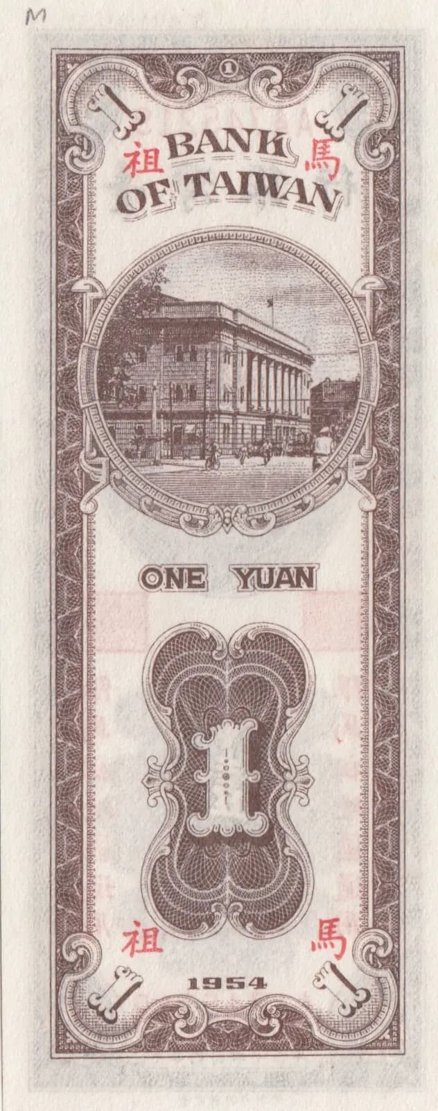 1 yuan 1954 from Taiwan, P-R119 (1954) — image 2