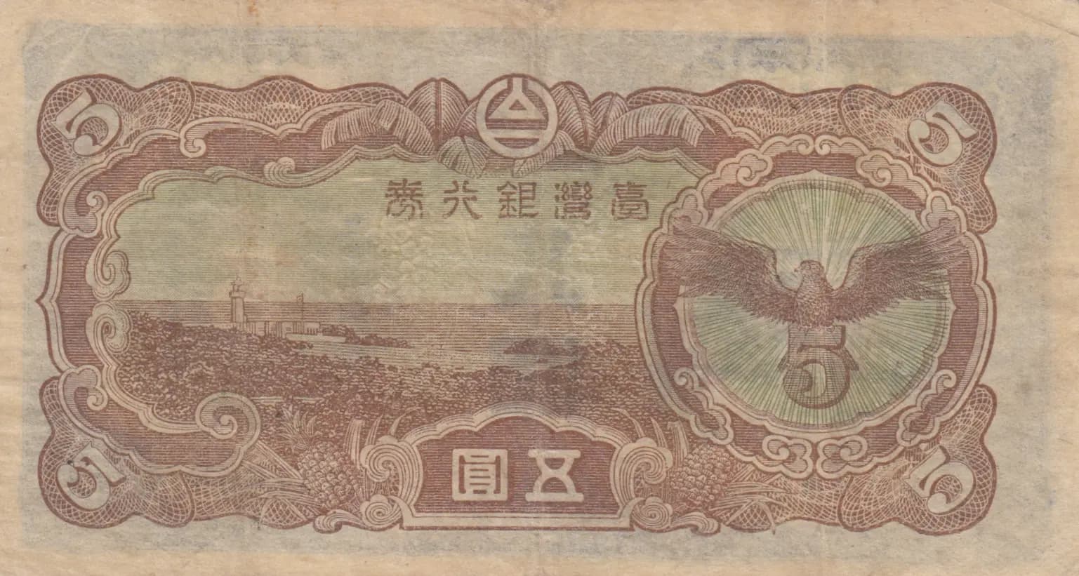 5 yen 1934 from Taiwan, P-1929 (1934) — image 2