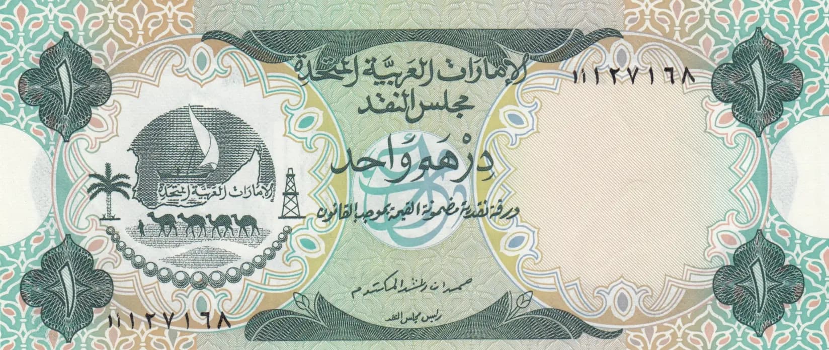 1 dirham 1973 from United Arab Emirates, P-1 (1973) — image 1