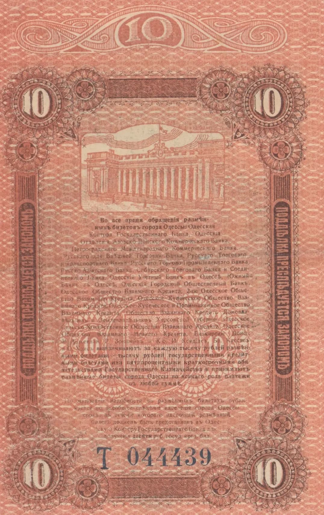 10 rublei 1917 from Ukraine, P-S336(2) (1917) — image 2