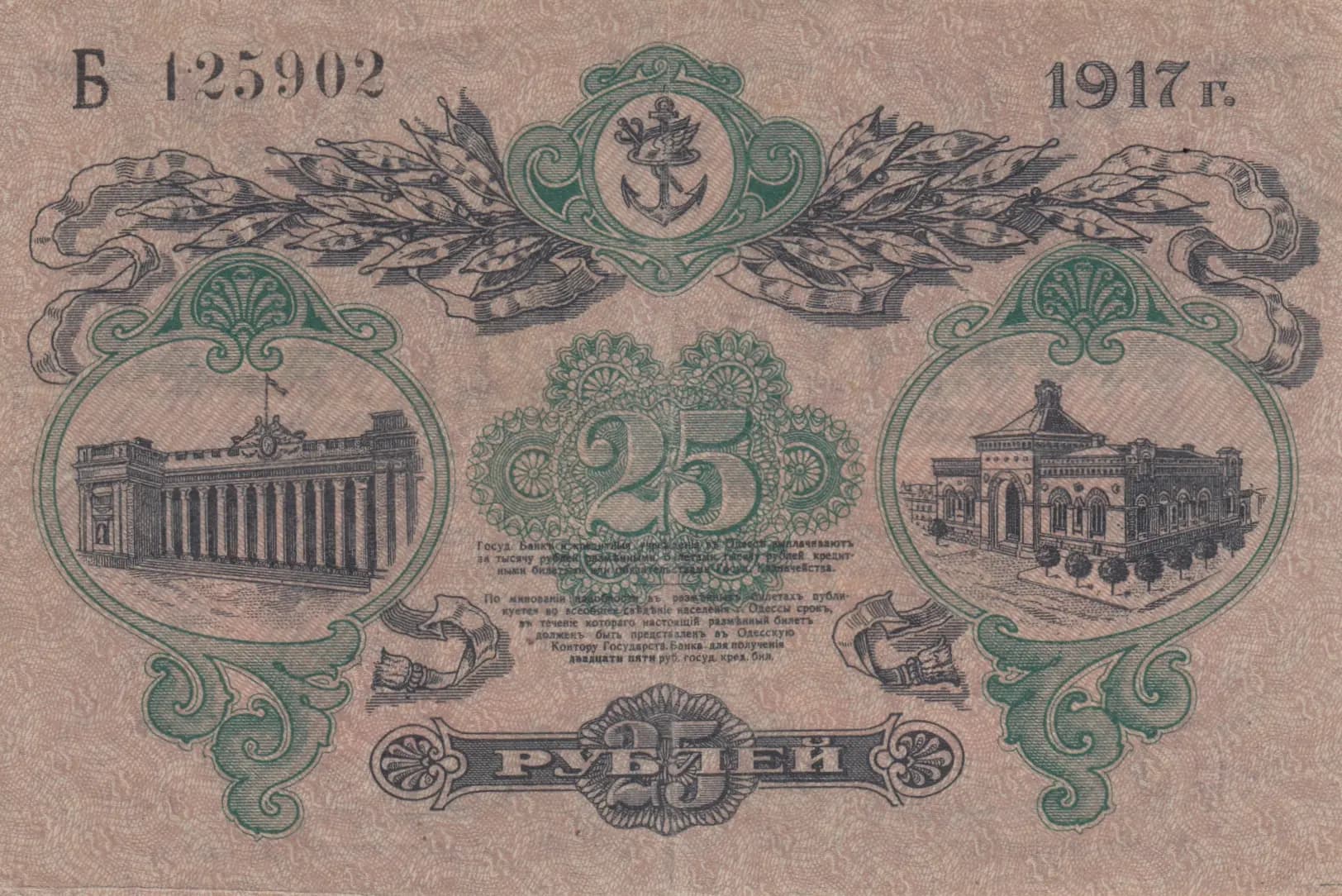 25 rublei 1917 from Ukraine, P-S337c(2) (1917) — image 2