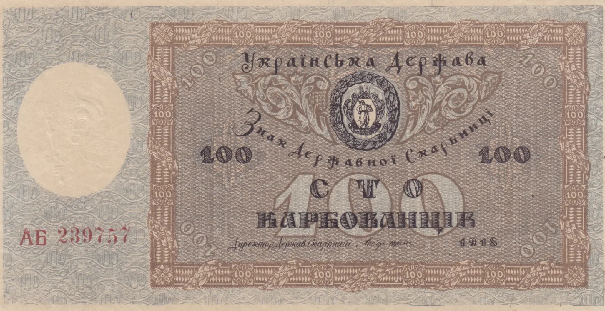 100 karbovantsev 1918 from Ukraine, P-38b (1918) — image 1
